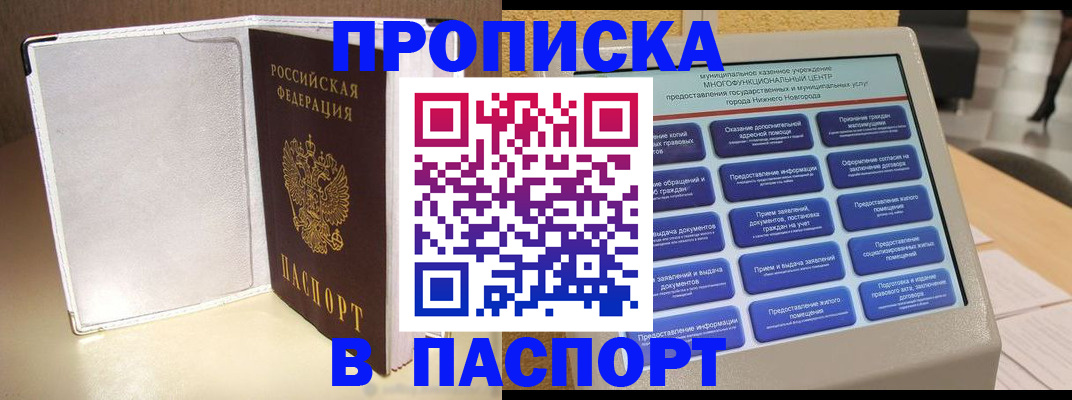 прописка поиск в Клинцах