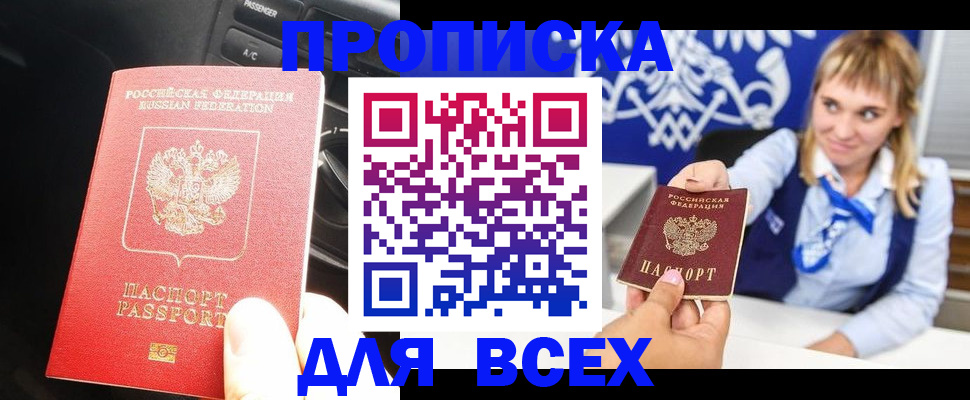 прописка штамп в Клинцах