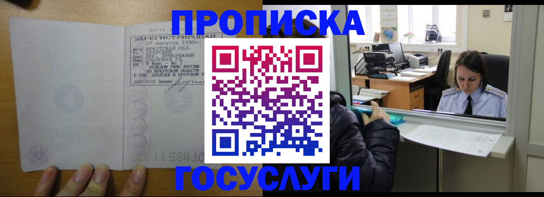 временная регистрация для школы в Клинцах