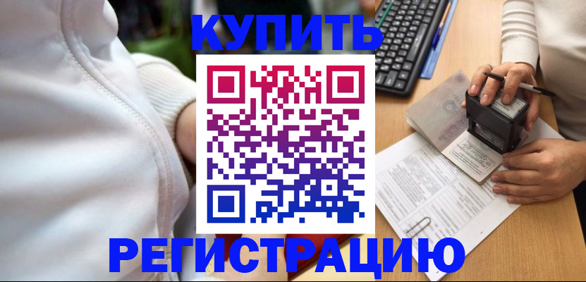 миграционный учет в Клинцах