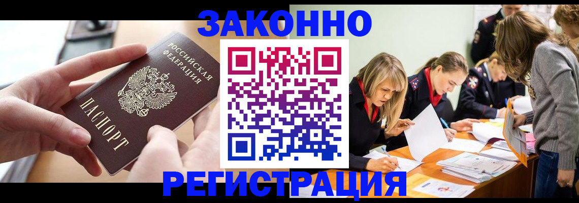 купить прописку в Клинцах