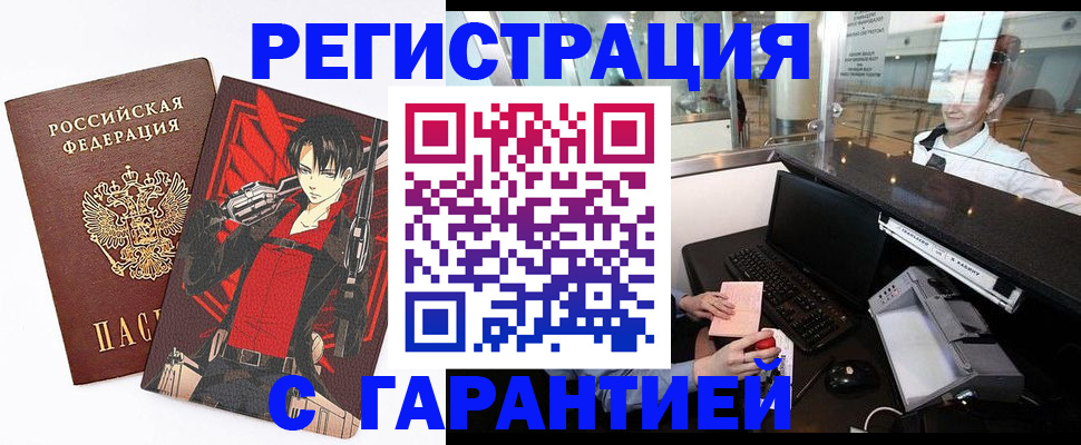 временная регистрация надежно в Клинцах